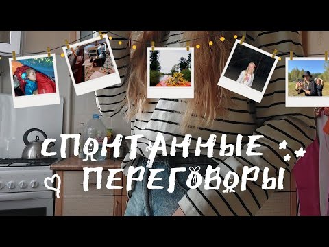 Видео: спонтанные переговоры или как я умудрилась пропасть