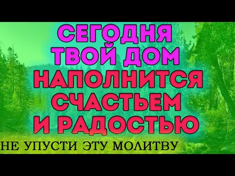 Видео: МОЛЬБЫ ТВОИ УСЛЫШАЛ ГОСПОДЬ! Забудь о плохом и возрадуйся