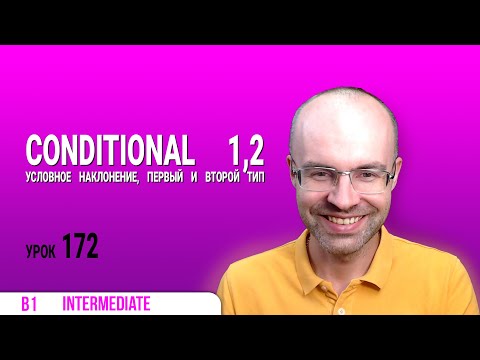 Видео: ВЕСЬ АНГЛИЙСКИЙ ЯЗЫК В ОДНОМ КУРСЕ  АНГЛИЙСКИЙ ДЛЯ СРЕДНЕГО УРОВНЯ  УРОКИ АНГЛИЙСКОГО ЯЗЫКА УРОК 172