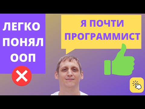 Видео: Новичкам - ООП простым языком - переменные в функции.