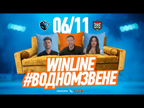 Видео: 06.11 WINLINE в одном звене | Раскатка «Динамо» перед игрой с «Ак Барсом» | Гость: Илья Шинкевич