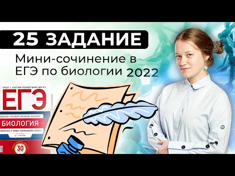 Видео: "Больше критериев богу критериев" или "Мини сочинение во второй части ЕГЭ по биологии 2022"