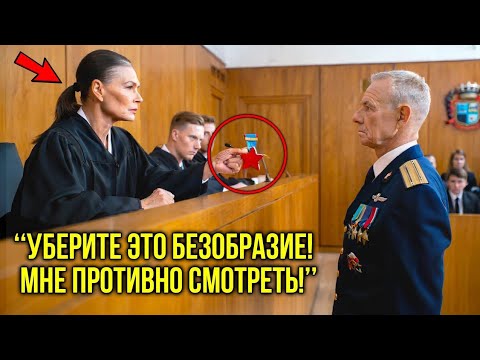 Видео: Женщина-Судья Велела Ветерану Снять Медали — Не Знала, Кто Войдёт В Зал Через Минуту