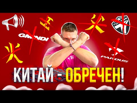 Видео: КИТАЙ - ОБРЕЧЕН на ПРОВАЛ!? Twitter, Pardus, TimeTry, Yoeleo, Gmindi, Trinx / Новости: