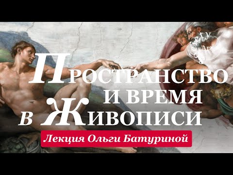 Видео: Перспектива от наскальной живописи до кубизма и абстракционизма - как мы воспринимаем живопись?