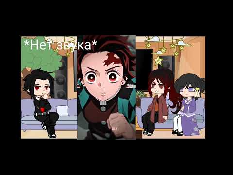 Видео: //•Реакция//на//Танджиро и Незуко//часть 2