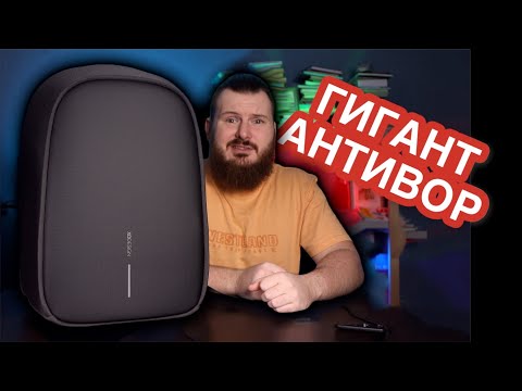 Видео: Обзор рюкзака с защитой от карманников XDDesign Bobby Hero XL