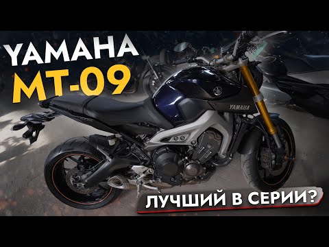 Видео: САМЫЙ НЕОБЫЧНЫЙ МОТОЦИКЛ ОТ YAMAHA❗️ ОБЗОР YAMAHA MT-09❗️ СРАВНИВАЕМ РЕСТАЙЛИНГ И ДОРЕСТ❗️