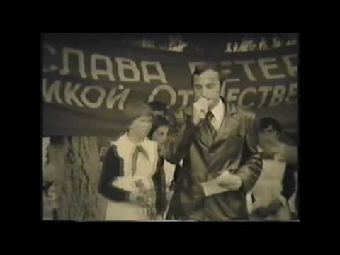 Видео: Эркен-Шахар 1982 г  9 мая. Школа