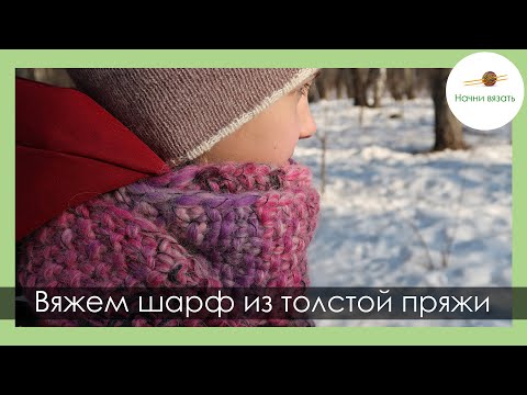 Видео: МК ШАРФ СПИЦАМИ ДЛЯ НАЧИНАЮЩИХ. Уроки вязания спицами || НАЧНИ ВЯЗАТЬ!