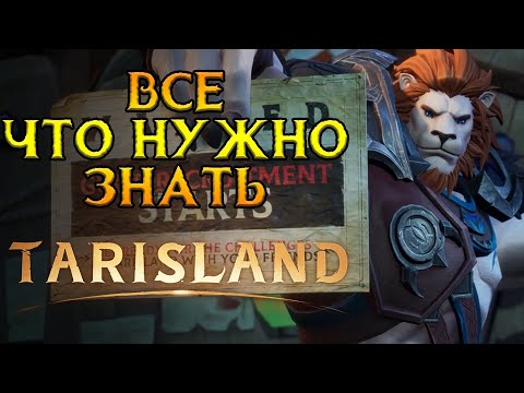 Видео: Ультимативно про PVP Tarisland MMORPG от Tencent