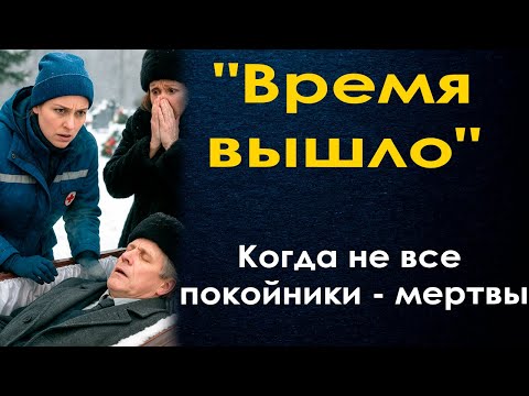 Видео: "Время вышло" Она услышала то, что не слышал никто