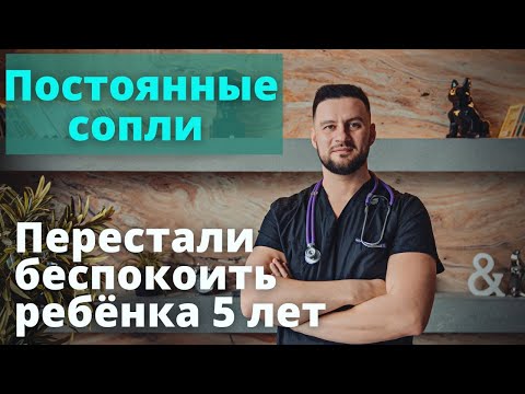 Видео: Замучили зеленые сопли ребенка в детском саду. Рассадин Вячеслав Викторович отзыв о программе.