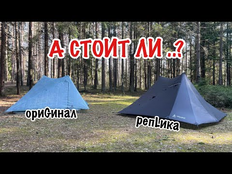 Видео: Выбор двухместной палатки пирамиды / #DURSTON vs #Astagear vs #3Fulgear