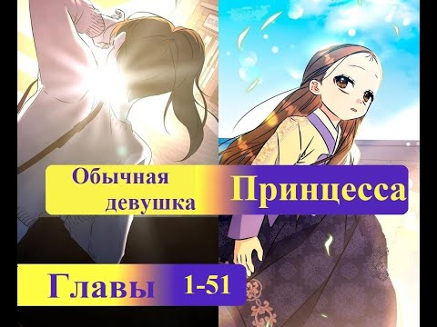 Видео: Переродившись, стала дочерью наложницы императора Главы 1-51