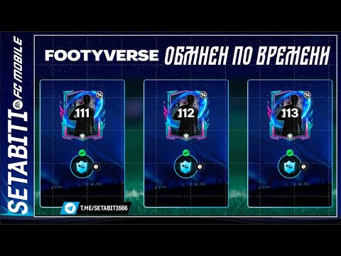 Видео: ВСЕЛЕННАЯ ОБМЕНОВ — ЗАСАДА! 💣 Но бейдж и +1 ОВР можно взять БЕЗ ДОНАТА Секрет  дешевого 113 БЕЙДЖ