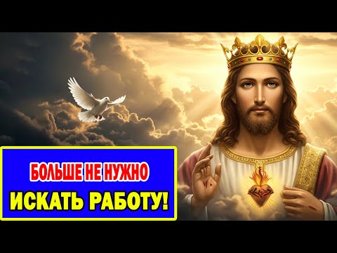 Видео: Избранный! Хватит Искать Работу - Бог Показывает Совсем Другой Путь!.