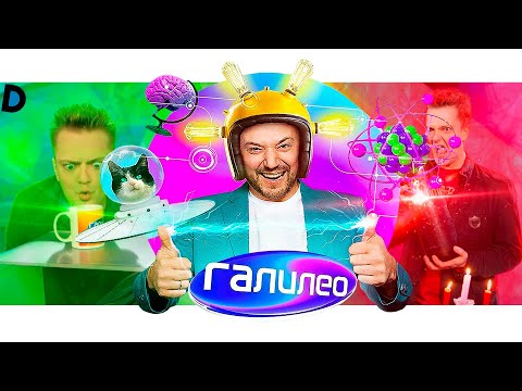 Видео: ОБЗОР: ГАЛИЛЕО с МАРКОНИ [Это фиаско, братан!]