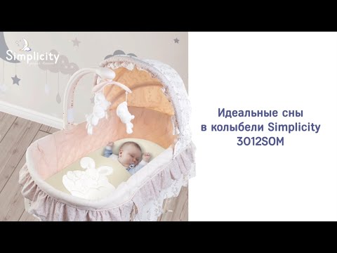 Видео: Колыбель Simplicity 3012SOM