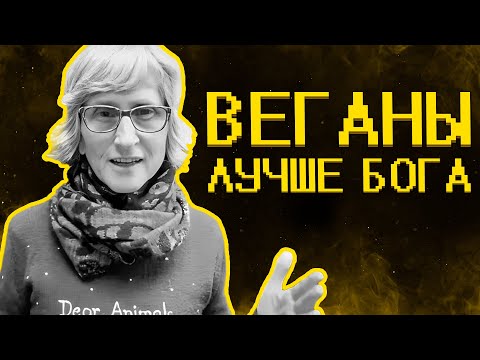 Видео: Веганы ультуют по тик току )