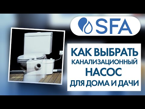 Видео: Канализационный насос для дома и дачи канализационные насосы