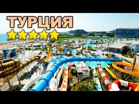 Видео: ТОП-10 Отелей Турции с аквапарками! 🇹🇷