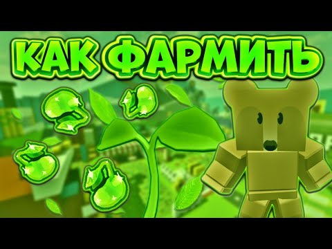 Видео: КАК ПРАВИЛЬНО ФАРМИТЬ РОСТКИ В СИМУЛЯТОРЕ ПЧЕЛОВОДА! ВЕСЬ ВОЗМОЖНЫЙ ДРОП С РОСТКОВ🌱 Bee Swarm Sim
