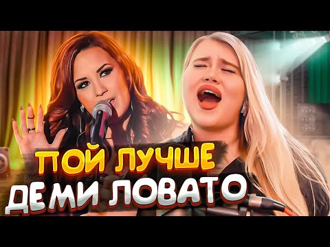 Видео: КАК ПЕТЬ ВЫСОКИЕ НОТЫ КАК DEMI LOVATO | Разбор Stone Cold | Переходные ноты, твэнг, бэлтинг