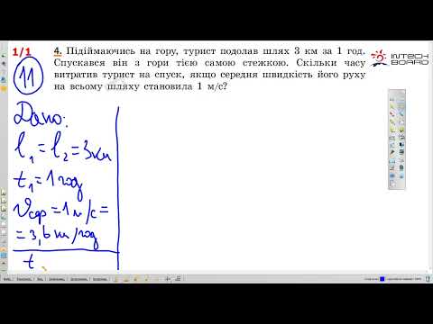 Видео: Вправа № 11 (4), фізика 7 клас, ГДЗ, НУШ