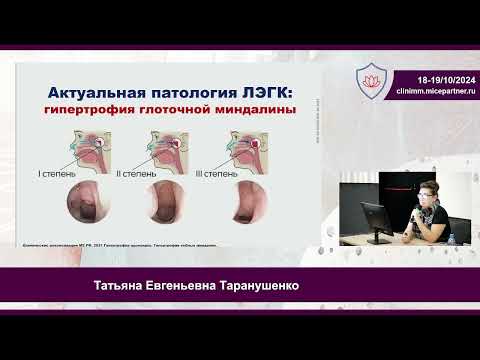 Видео: Т.Е. Таранушенко Инфекции лимфоидного глоточного кольца в педиатрической практике