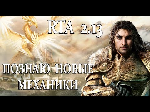 Видео: Герои 5 - RTA 2.13 - Познаю новые механики