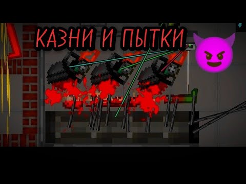 Видео: КАЗНИ И ПЫТКИ В #melonplaygroud ЧАСТЬ 2
