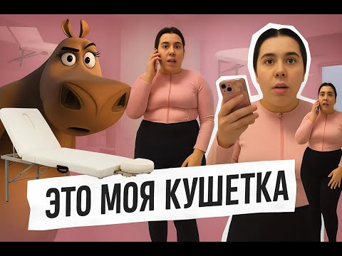 Видео: 🔥💥ЭТО МОЯ КУШЕТКА 💣 Мастер в истерике ВЫГОНЯЕТ из салона ТРЕШ-наращивание ресниц
