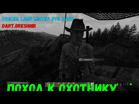 Видео: Поход к охотнику!
