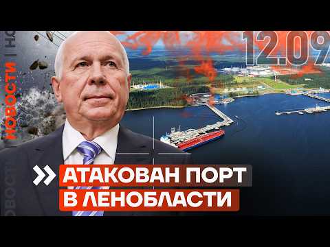 Видео: АТАКОВАН ПОРТ В ЛЕНОБЛАСТИ | РЕГИОН ОСТАЛСЯ БЕЗ ДЕТСКОГО ВРАЧА | РАБОТНИКОВ ЗАПИСЫВАЮТ В РЕЗЕРВИСТЫ
