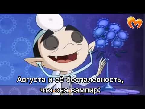 Видео: МУД школа вампиров