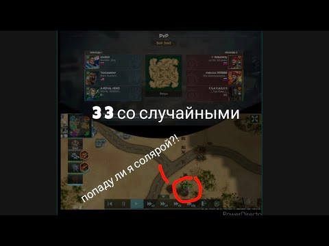 Видео: PvP 33 со случайным с балансом игроков!? Art of war 3 : clobal conflict