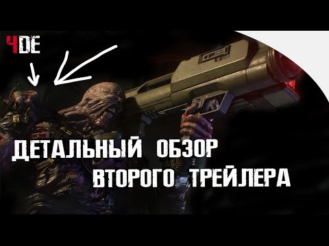 Видео: ПОКАДРОВЫЙ ОБЗОР ВТОРОГО ТРЕЙЛЕРА | RESIDENT EVIL 3 REMAKE
