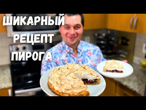 Видео: Сливовый Пирог как Торт. Очень вкусно, стоит приготовить! Рецепт пирога со сливами просто супер!!!