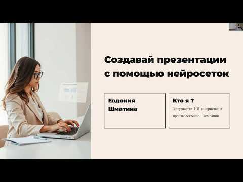 Видео: Создавай презентации с помощью нейросетей: Gamma, Presentation AI