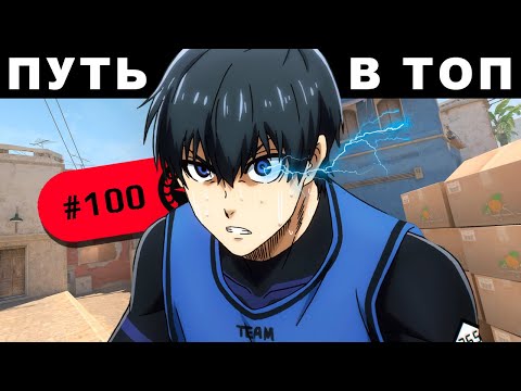 Видео: Путь в топ 100 игроков FACEIT CS 2 - АДЕКВАТНАЯ КОМАНДА