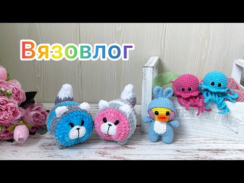 Видео: Вязовлог / Последние вязальные новости / Вязаные игрушки / Амигуруми