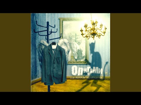 Видео: Наполовину прав, на полпути отсюда