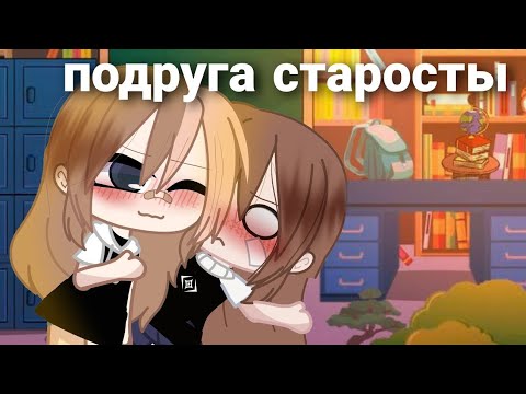 Видео: ОЗВУЧКА ЮРИ ПОДРУГА СТАРОСТЫ ВСЕ ЧАСТИ