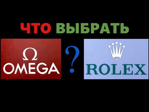 Видео: ЧТО ВЫБРАТЬ: OMEGA или ROLEX
