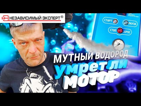Видео: 💥 Водород мне в рот! Это спасение или крышка мотору? Проверим!!??