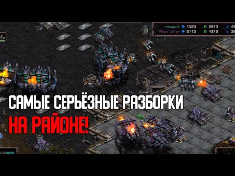 Видео: Старкрафт T VS T Баттлкруизеры против баттлкруизеров!