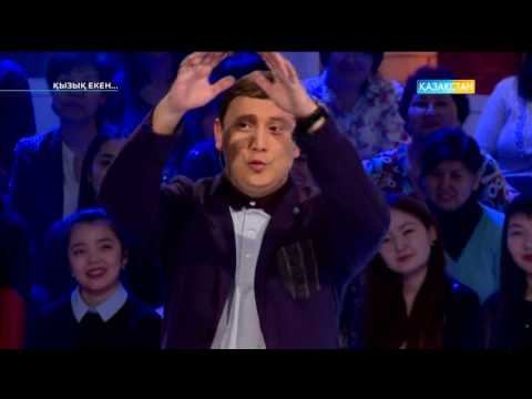 Видео: Қызық екен (25.04.2017)