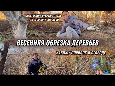 Видео: НАВОДИМ ПОРЯДОК НА ЗАБРОШЕННОЙ ДАЧЕ. порядок в огороде. Выбросили старую мебель в дачном доме