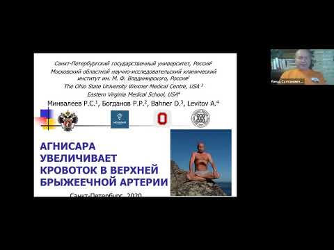 Видео: "АГНИСАРА УВЕЛИЧИВАЕТ КРОВОТОК В ВЕРХНЕЙ БРЫЖЕЕЧНОЙ АРТЕРИИ"  Доклад  Р. С.  Минвалеева.